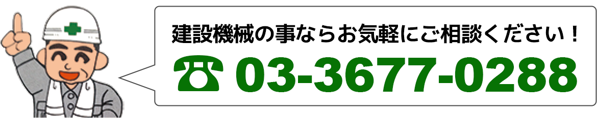 お電話でのお問合せはこちら！