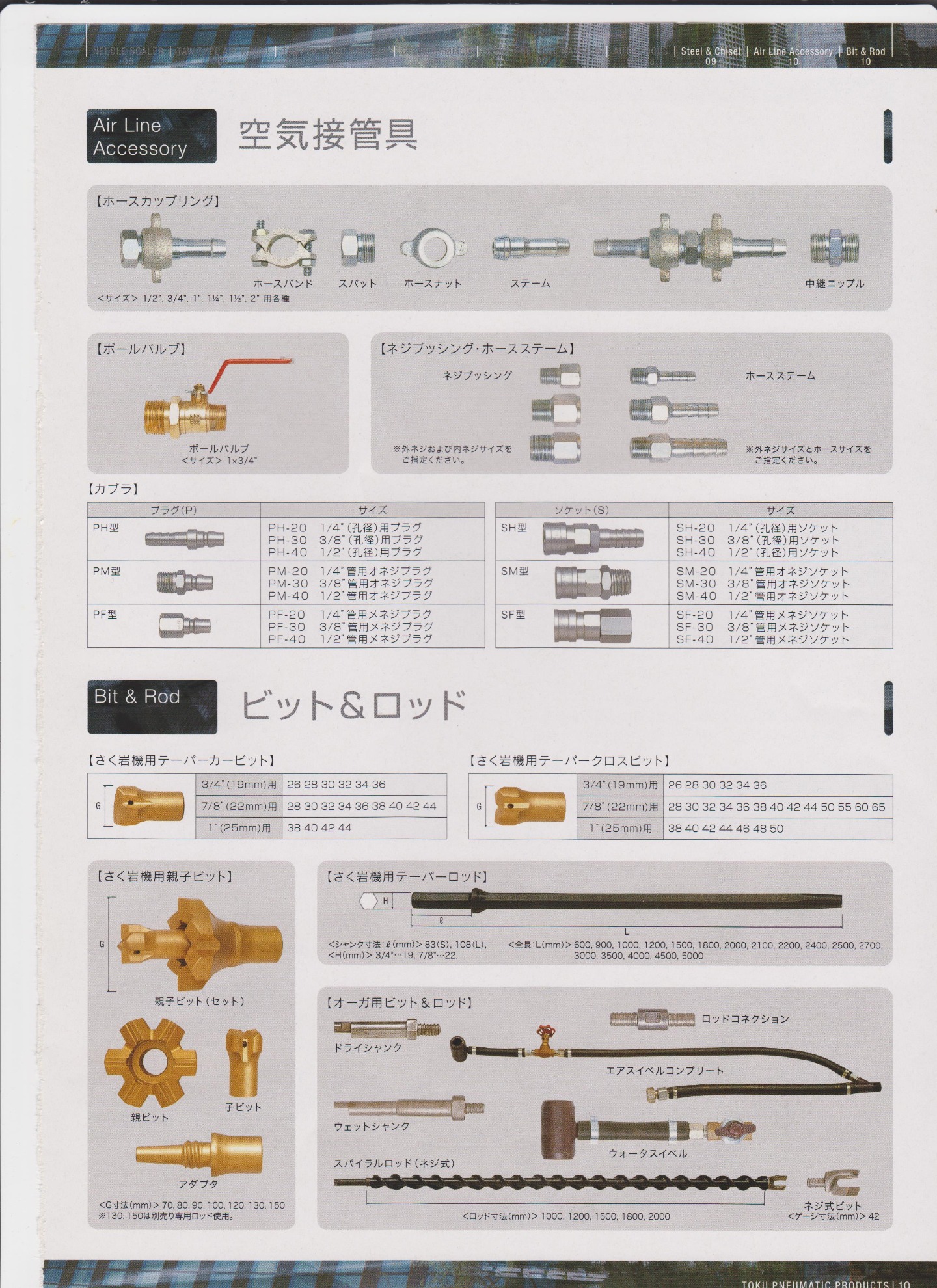 エアーツール販売