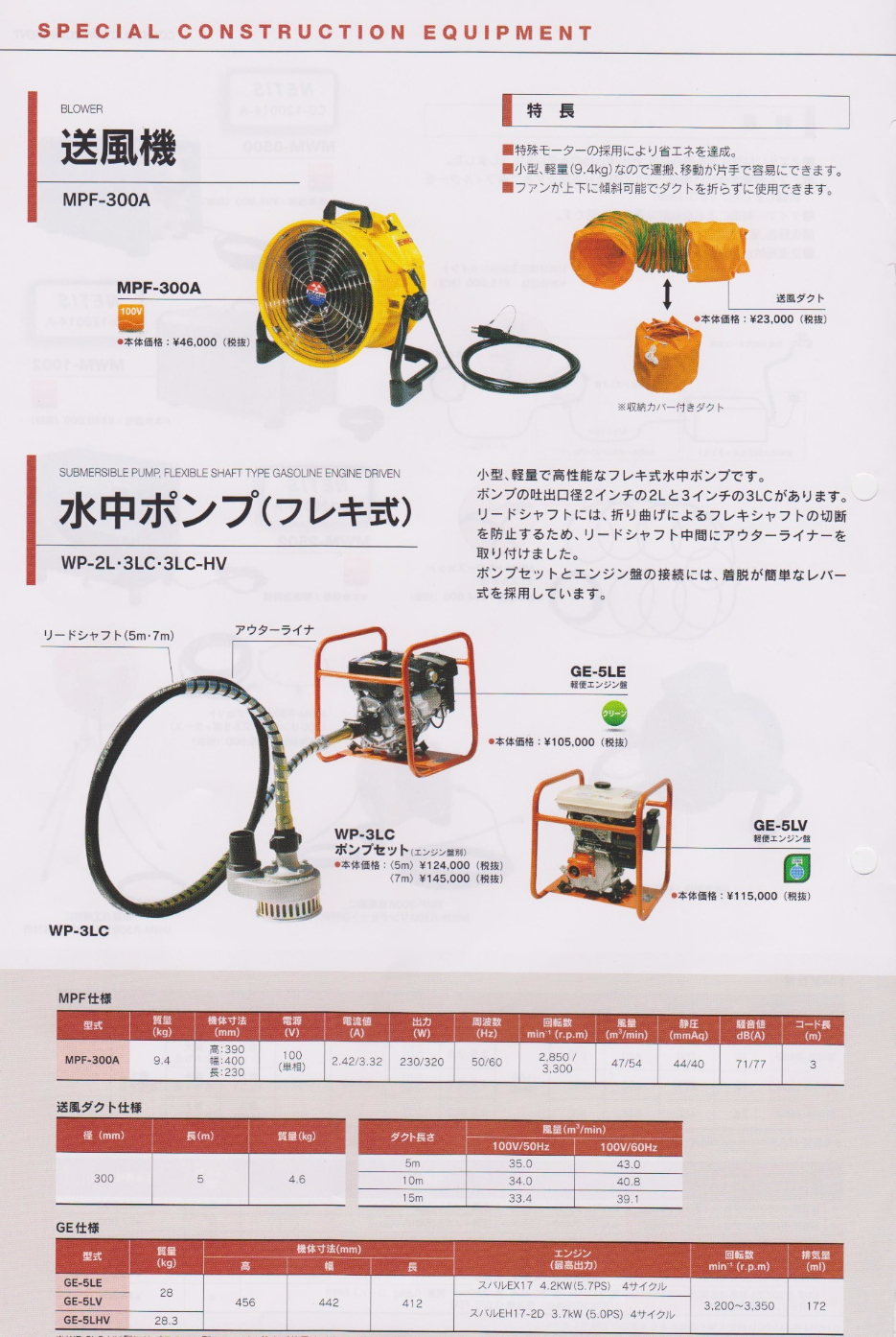 送風機・エンジンフレキポンプ