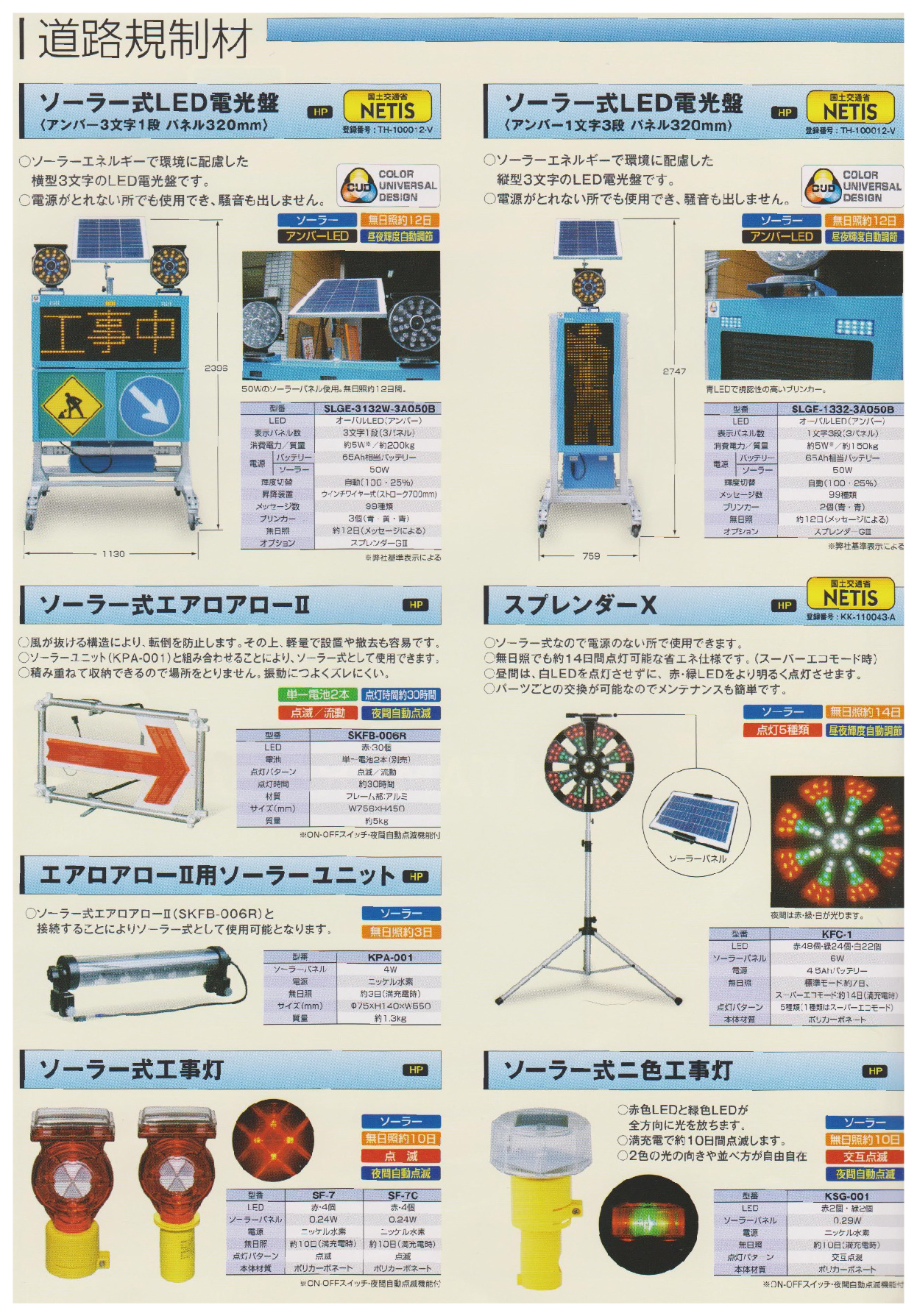 ソーラー式LED電光盤販売